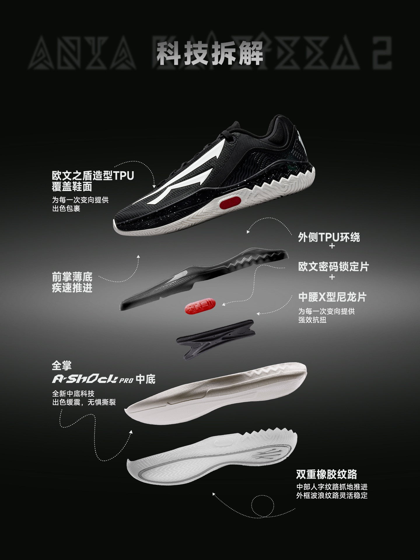 ANTA KAI SPEED 2 "Black Magic"